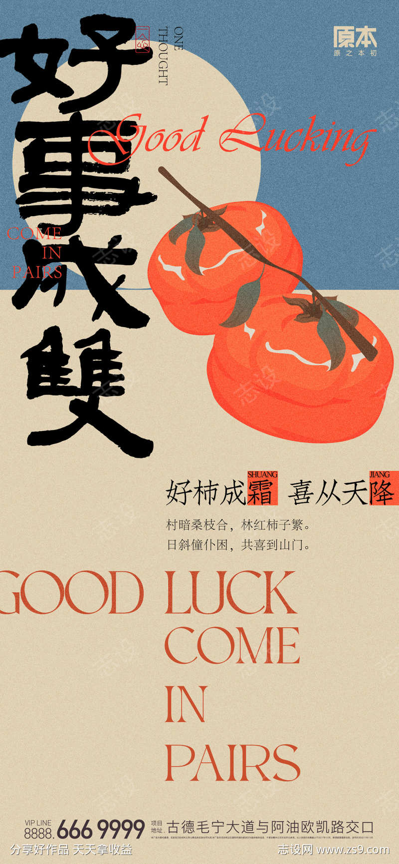 霜降创意节气海报