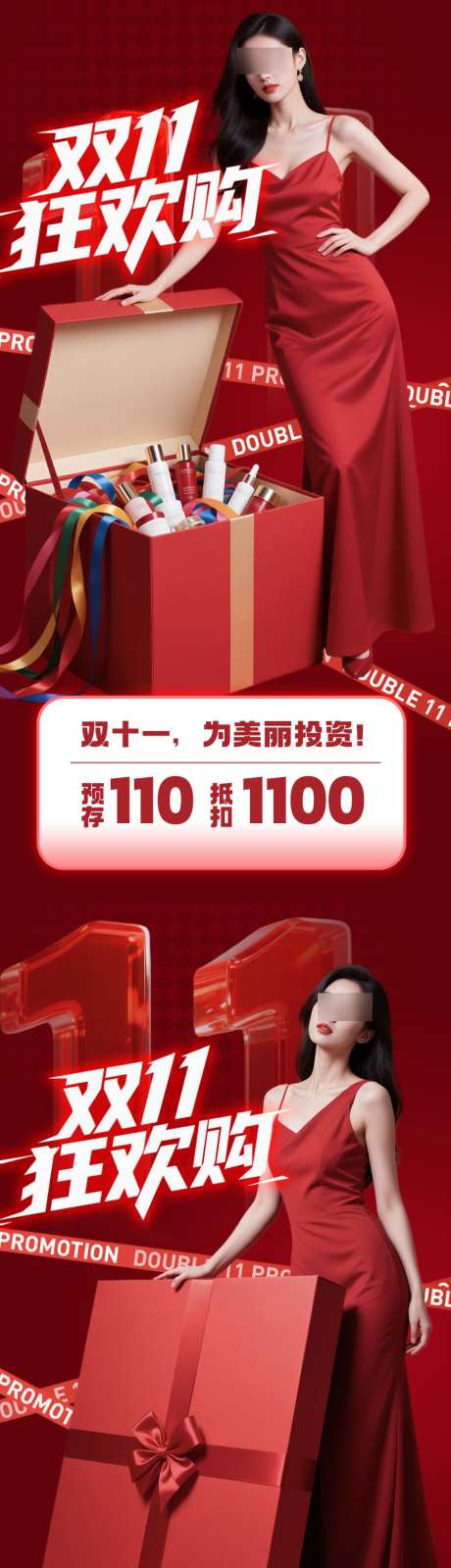 医美双十一海报_源文件下载_PSD格式_900X3597像素-模特,礼盒,双十一-作品编号:2025102310064488-志˓设˯网