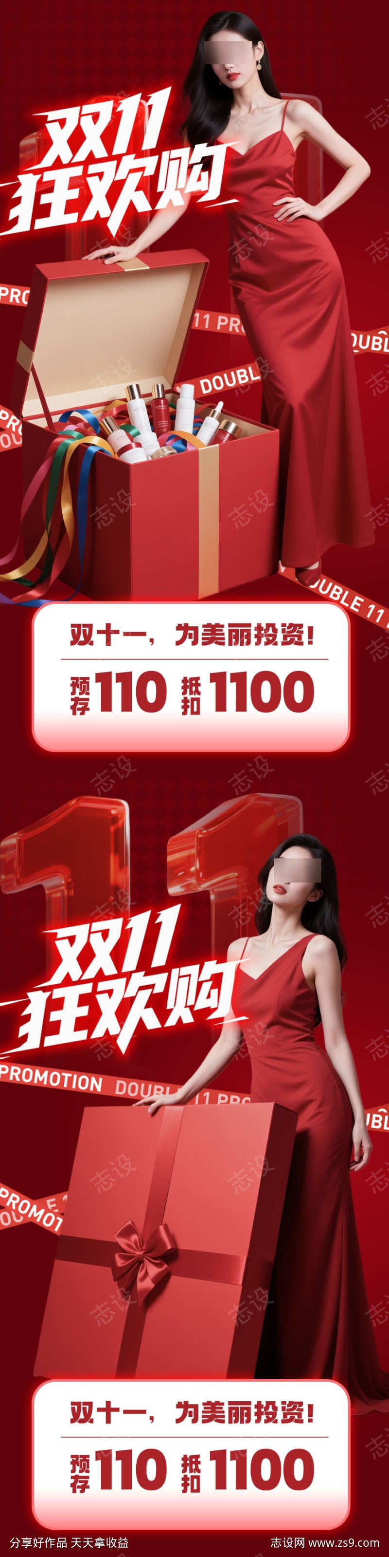 医美双十一海报