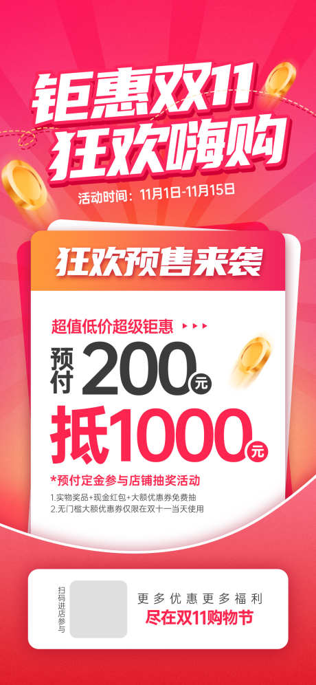 双十一预售促销活动宣传海报_源文件下载_PSD格式_1242X2688像素-双十一,购物节,促销-作品编号:2025102202254451-志ˆ设˱网