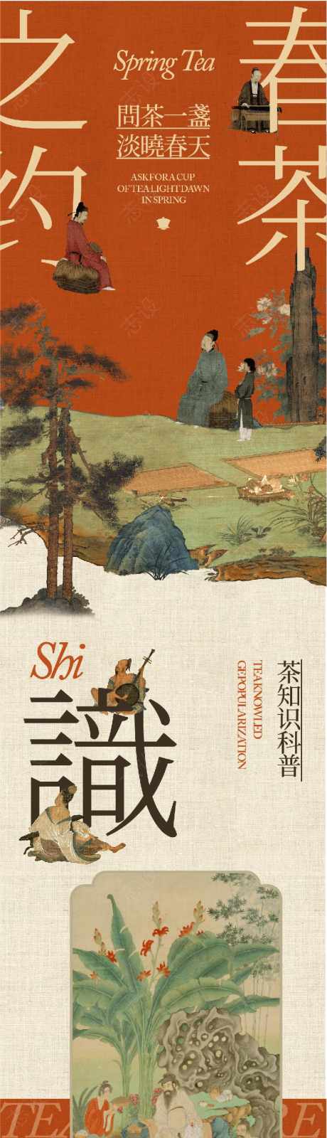 国风中式茶长图_源文件下载_AI格式_789X10522像素-海报,长图,茶叶-作品编号:2025102201949405-志·设`网