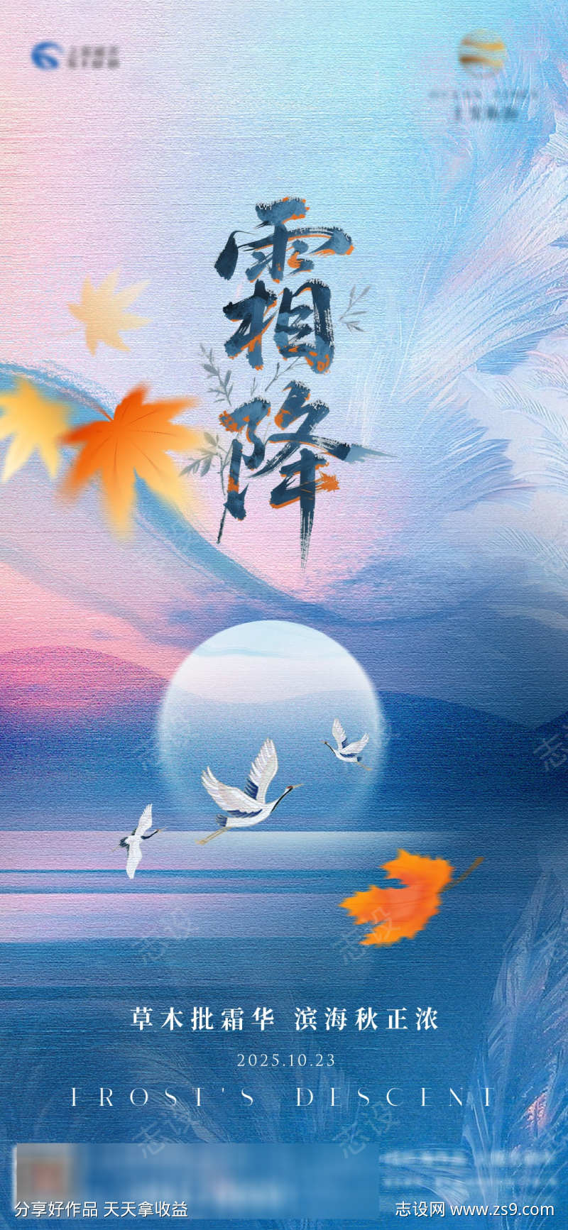 霜降节气海报