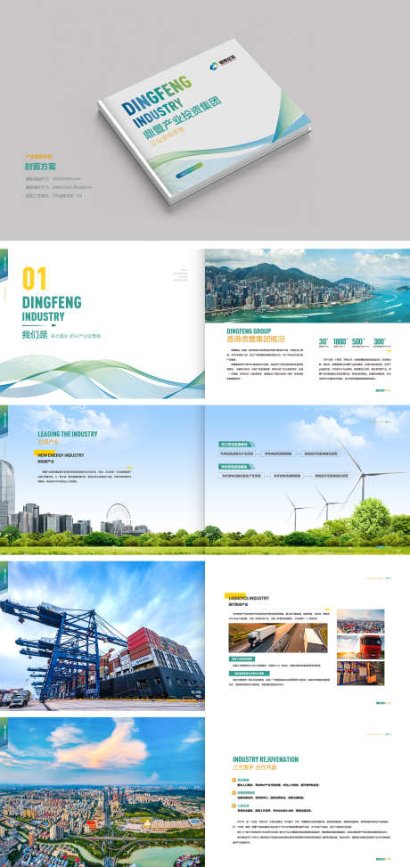新能源产业投资集团宣传画册_源文件下载_AI格式_2000X4230像素-宣传画册,产业,投资-作品编号:2025102201207351-志˰设`网