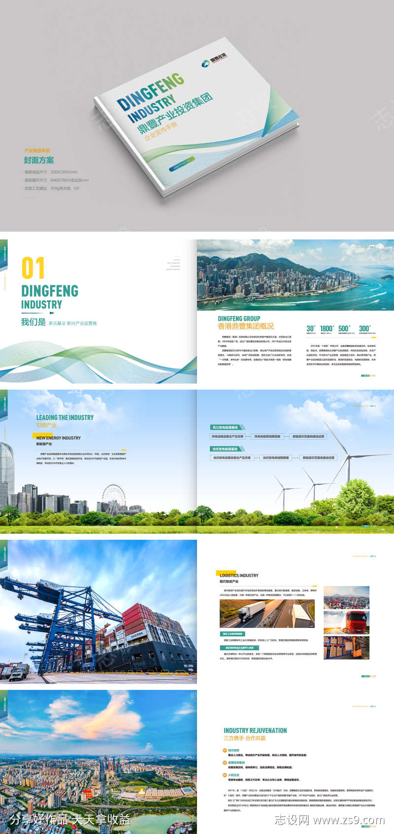 新能源产业投资集团宣传画册