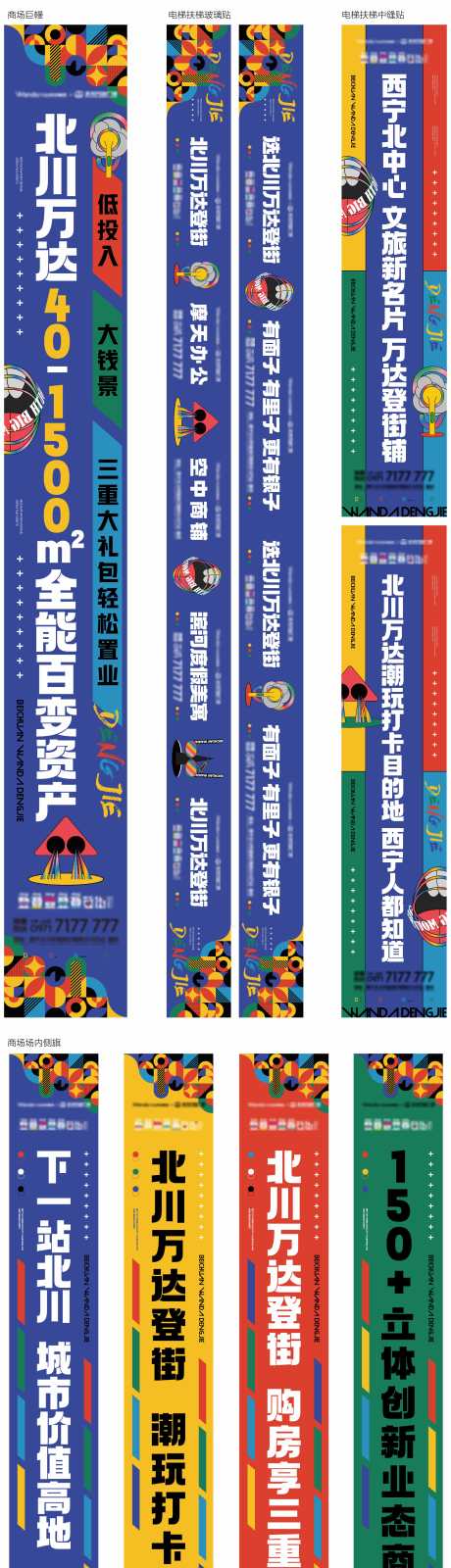 商场地产物料_源文件下载_AI格式_4584X23055像素-包装物料,氛围,商场-作品编号:2025102202604191-志.设˯网