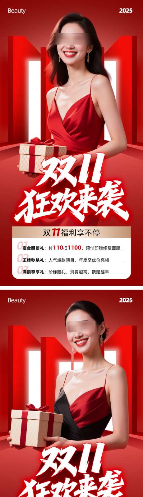 医美双十一海报_源文件下载_PSD,AI格式_900X3625像素-模特,礼盒,双十一-作品编号:2025102310569108-志˓设˯网