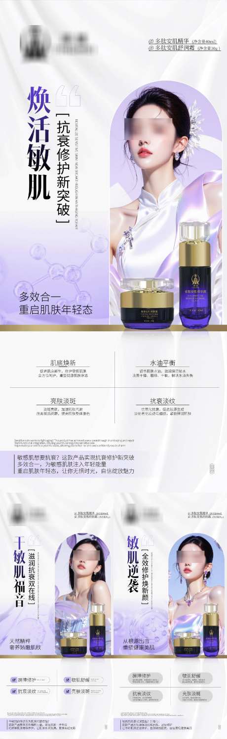 产品宣传海报_源文件下载_PSD格式_1320X4282像素-海报,美业,人物-作品编号:2025102311463516-志˙设˓网