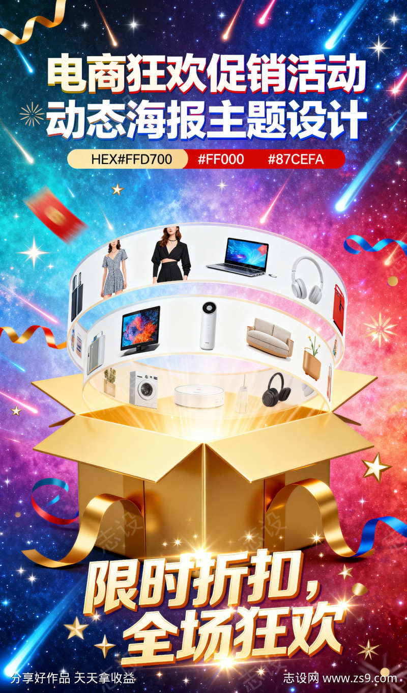 电商促销活动