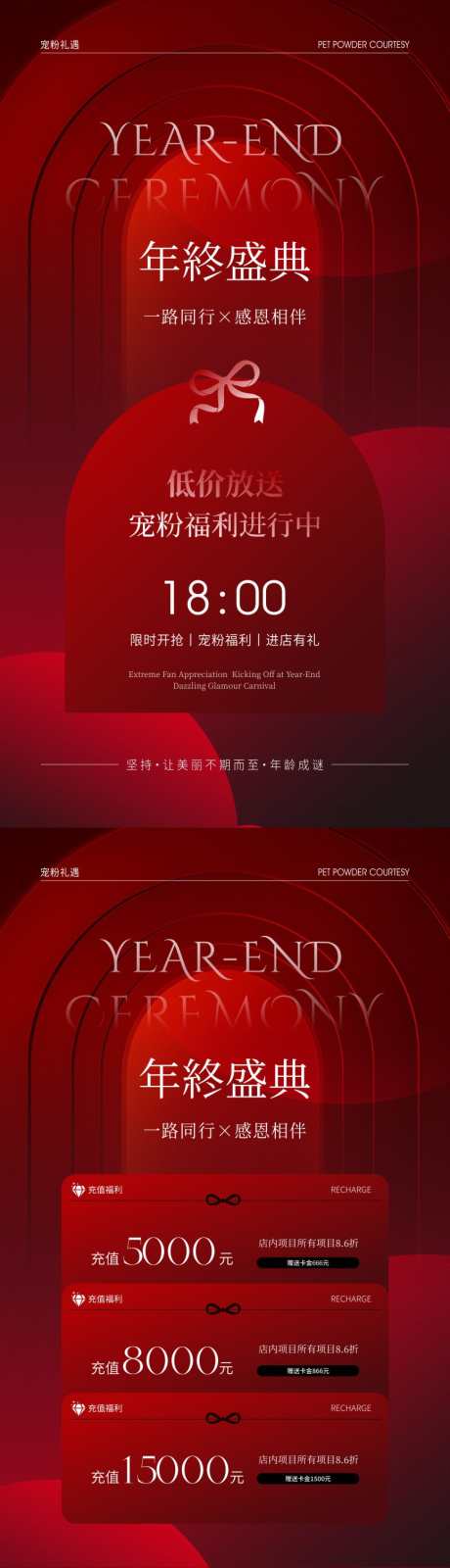 美业年终盛典_源文件下载_CDR格式_1299X2386像素-美肤,年终,医美-作品编号:2025102411385485-志˯设ˉ网