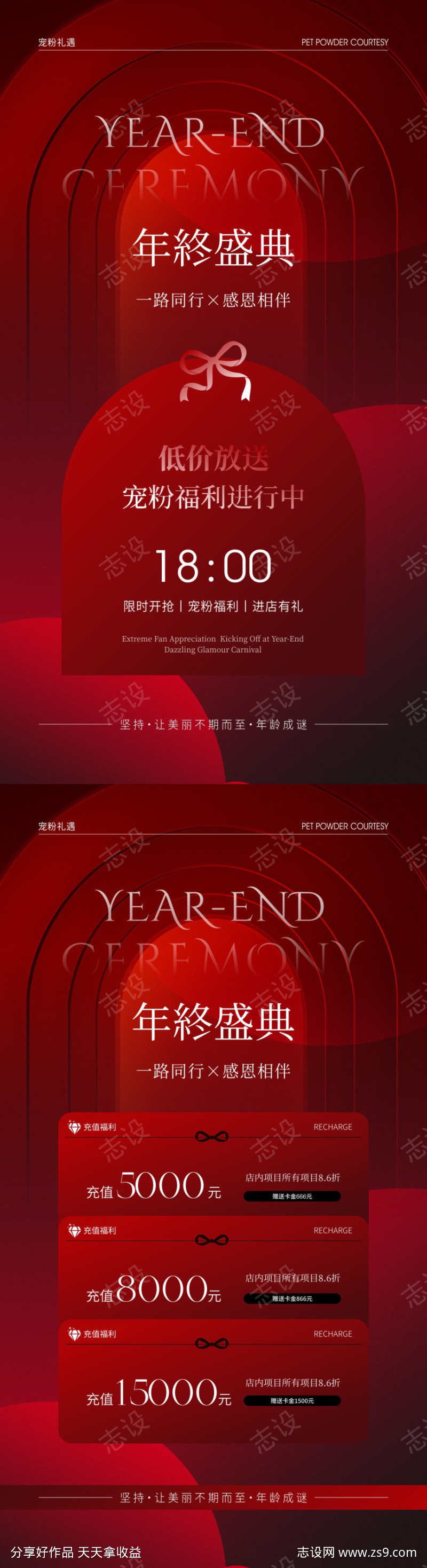 美业年终盛典