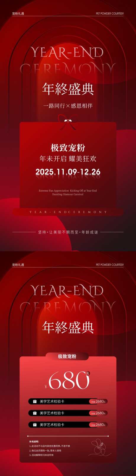 美业年终盛典_源文件下载_CDR格式_1299X2386像素-盛典,双十一,医美-作品编号:2025102411408487-志ʹ֣֤֚֫֗ׄ设‘网