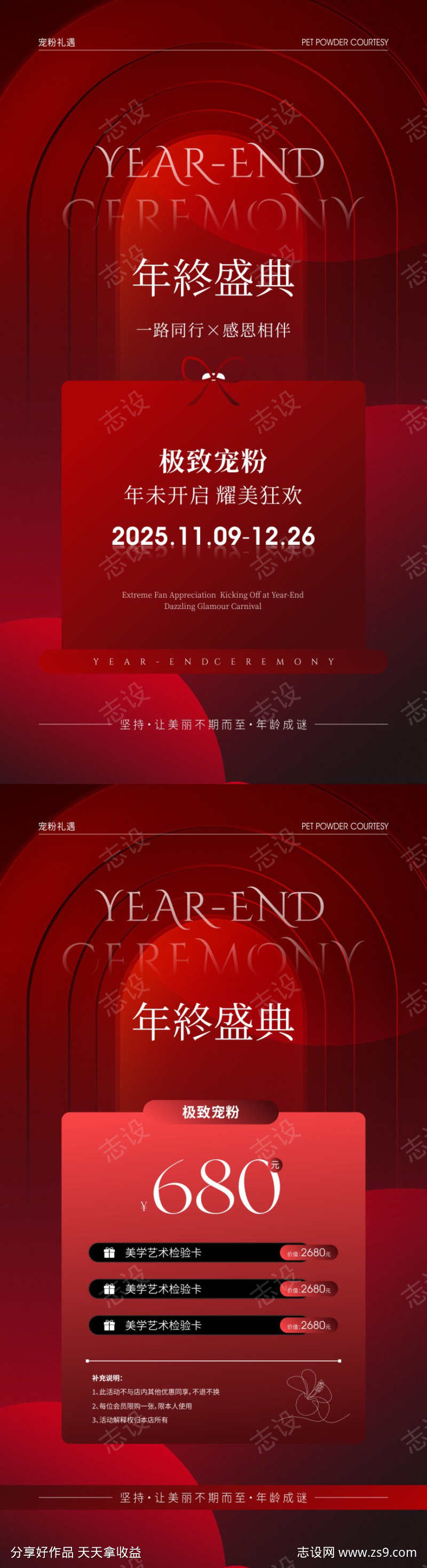 美业年终盛典