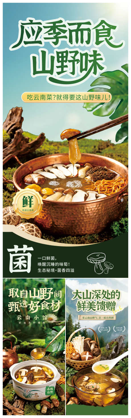 餐饮美食特色山野云南菜产品宣传海报_源文件下载_CDR格式_2000X6351像素-海报,宣传,产品-作品编号:2025102411528861-志˲͓͕͔͐͑͗ٚٛٙ设ˆ网
