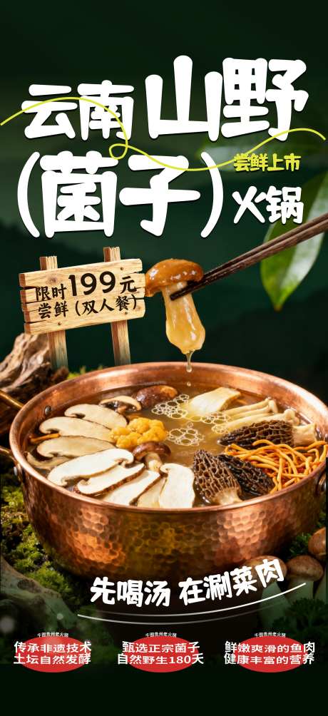 餐饮美食特色山野云南菜产品宣传海报_源文件下载_PSD格式_1949X4252像素-海报,宣传,产品-作品编号:2025102411555546-志,设ʹ֣֤֚֫֗ׄ网
