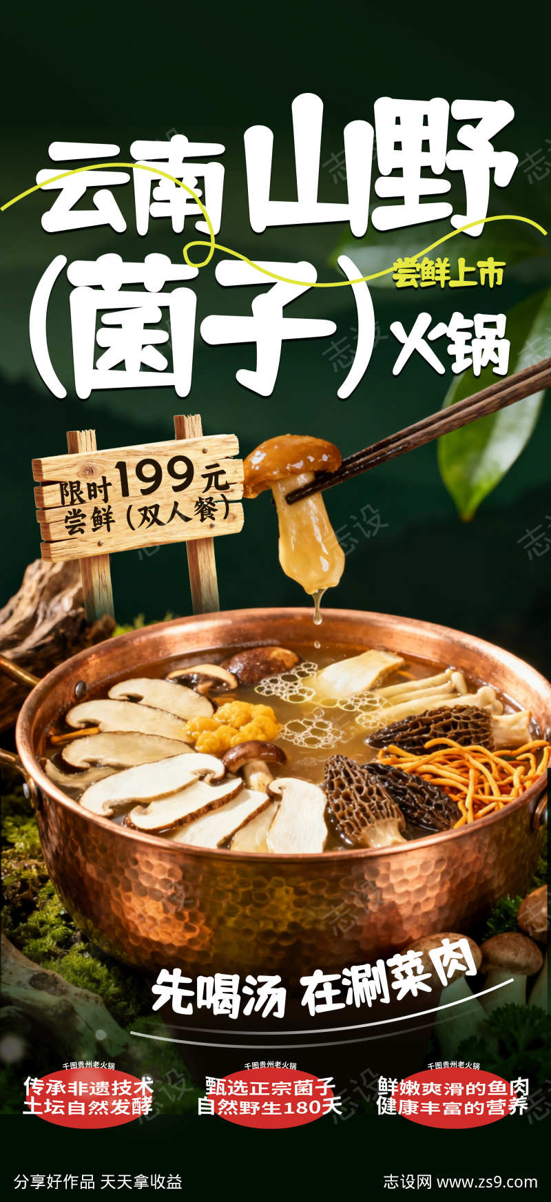 餐饮美食特色山野云南菜产品宣传海报
