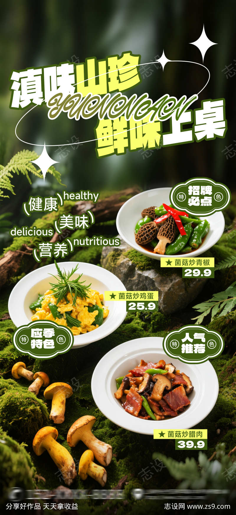餐饮美食特色山野云南菜产品宣传海报