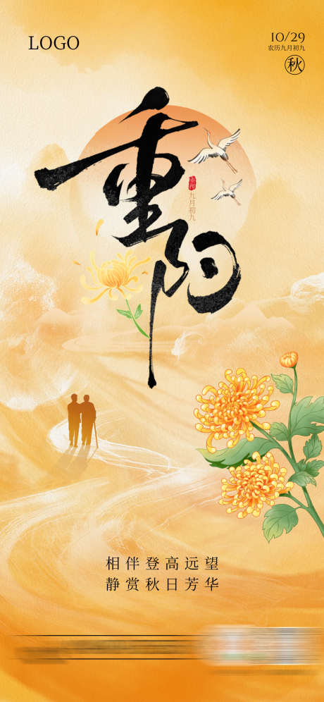 重阳节登高海报_源文件下载_PSD格式_1242X2688像素-赏菊,登高远望,九月九-作品编号:2025102411595088-志˙设ʹ֣֤֚֫֗ׄ网