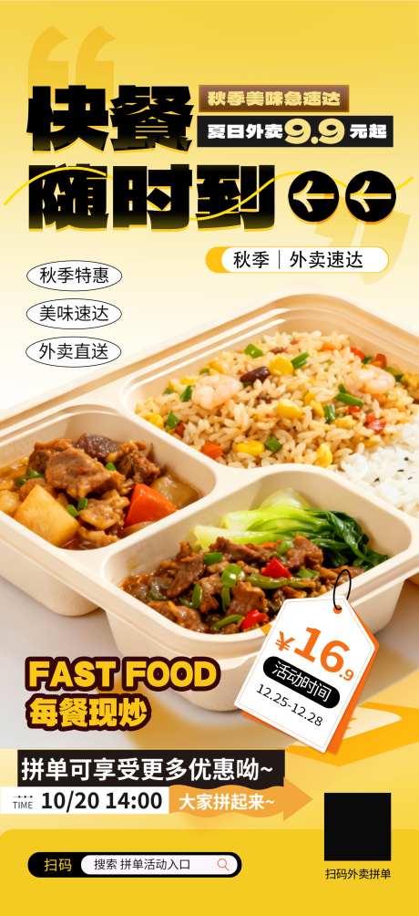 餐饮美食快餐小炒盒饭外卖促销宣传海报_源文件下载_PSD格式_1949X4252像素-海报,宣传,促销-作品编号:2025102411061195-志’设‛ۛ网