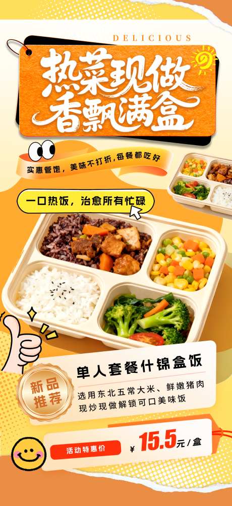 餐饮美食快餐小炒盒饭外卖促销宣传海报_源文件下载_PSD格式_1949X4252像素-海报,宣传,促销-作品编号:2025102411189727-志,设˲͓͕͔͐͑͗ٚٛٙ网