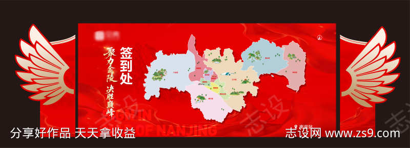 会议活动打卡签到异形翅膀