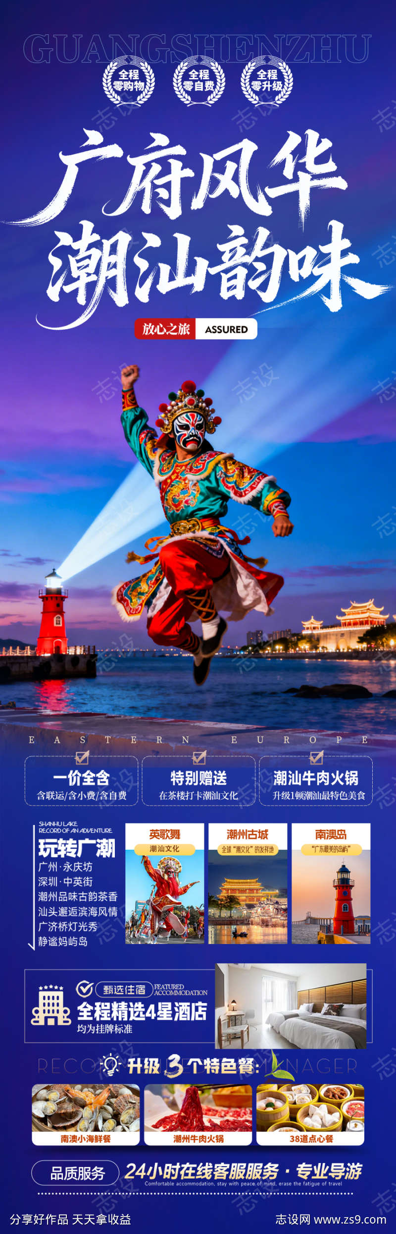 广东潮汕厦门旅游海报福建深圳港珠澳