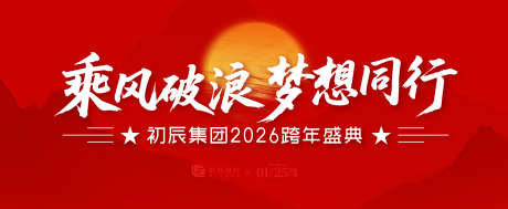 跨年盛典背景板_源文件下载_AI格式_1464X600像素-年会盛典,年会庆典,跨年盛典-作品编号:2025102413183668-志˜设˰网