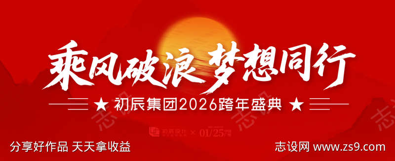 跨年盛典背景板