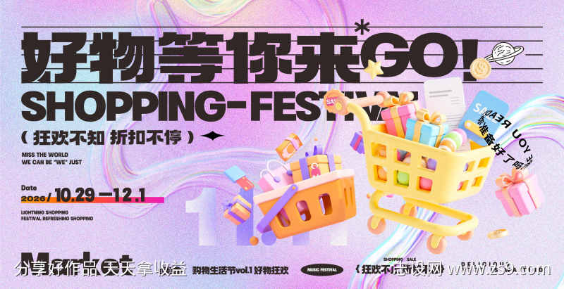 双十一促销活动背景板