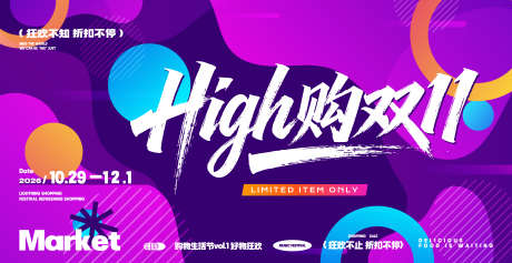 双十一促销活动背景板_源文件下载_AI格式_4000X2057像素-活动,购房节,促销-作品编号:2025102413468508-志˱设˙网