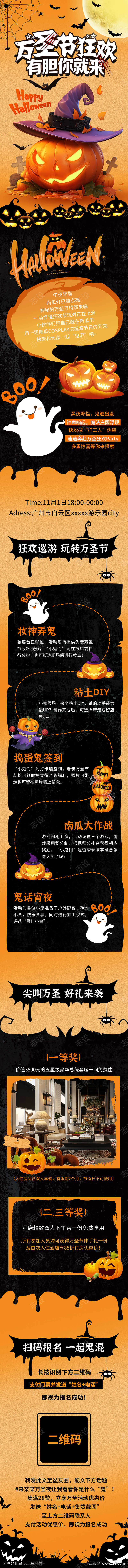 高级感万圣节活动详情