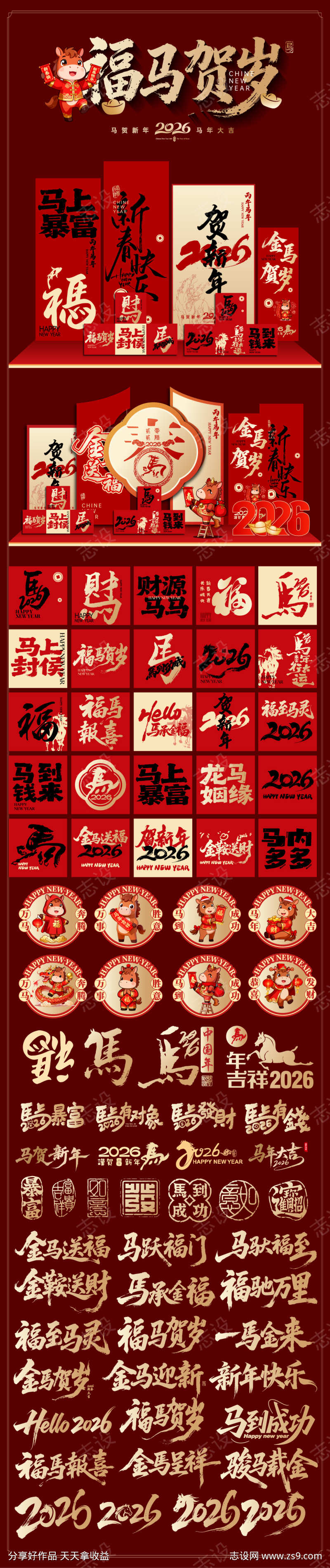 026年马年美陈堆头展板