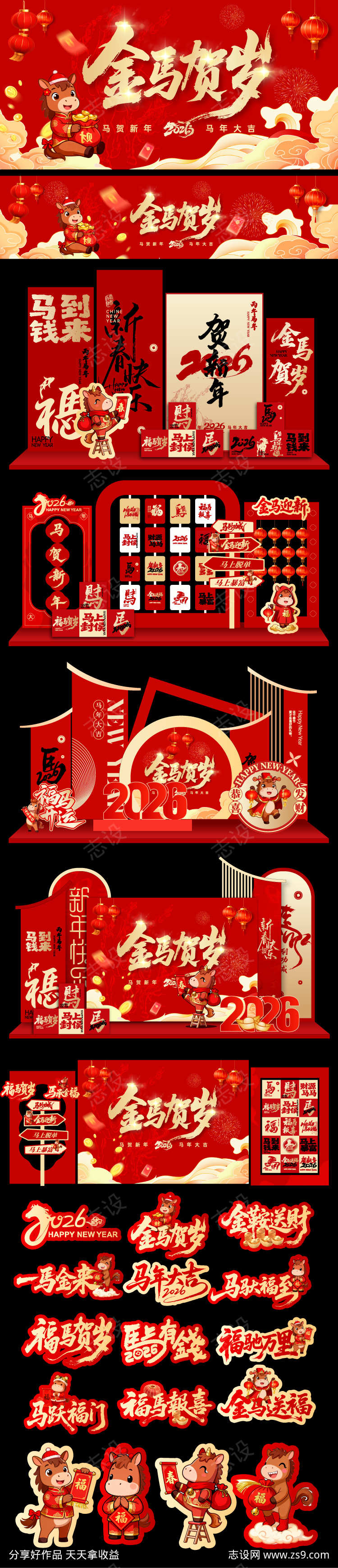 马年主画面展板堆头美陈手举牌