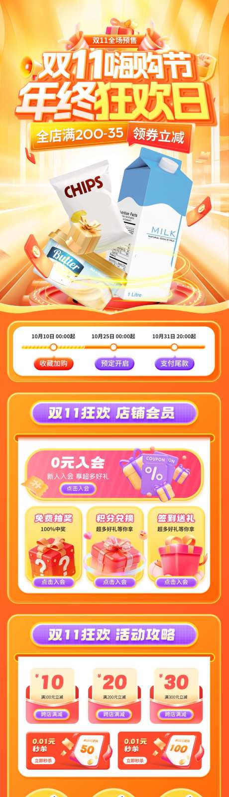 双11嗨购节电商海报_源文件下载_PSD格式_1125X6266像素-年终大促,狂欢,预热-作品编号:2025102416198099-志’设ˈ̹网