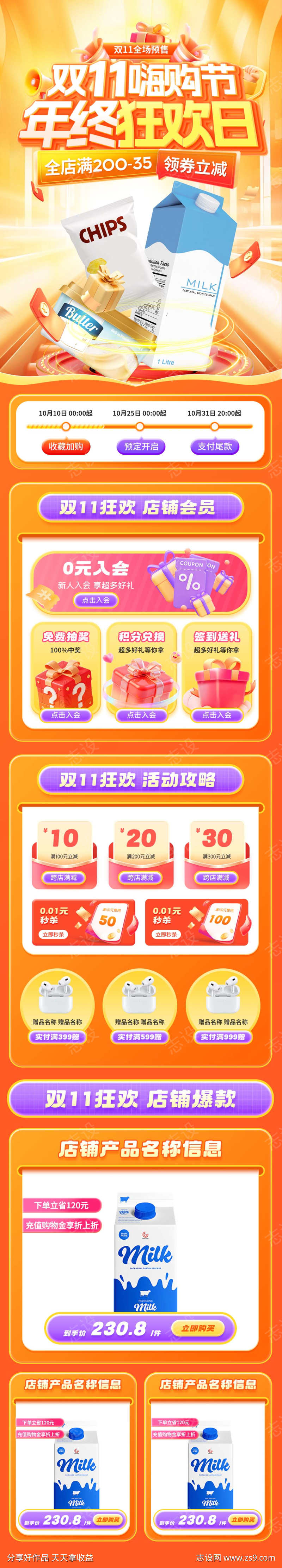 双11嗨购节电商海报