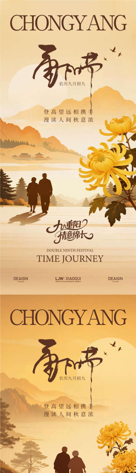 重阳国风插画意境海报_源文件下载_PSD格式_1125X4872像素-意境,山河,菊花-作品编号:2025102416349185-志˜设͵网