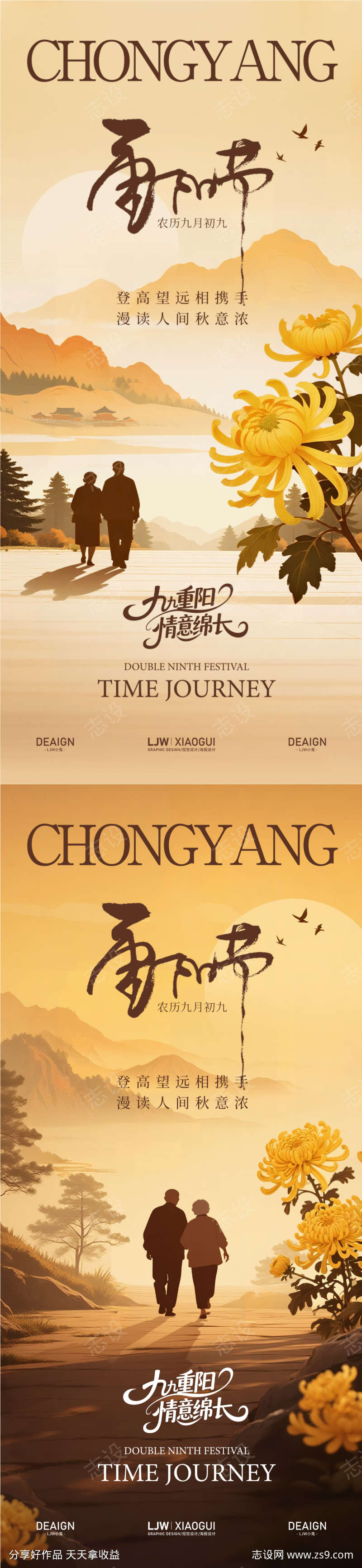 重阳国风插画意境海报