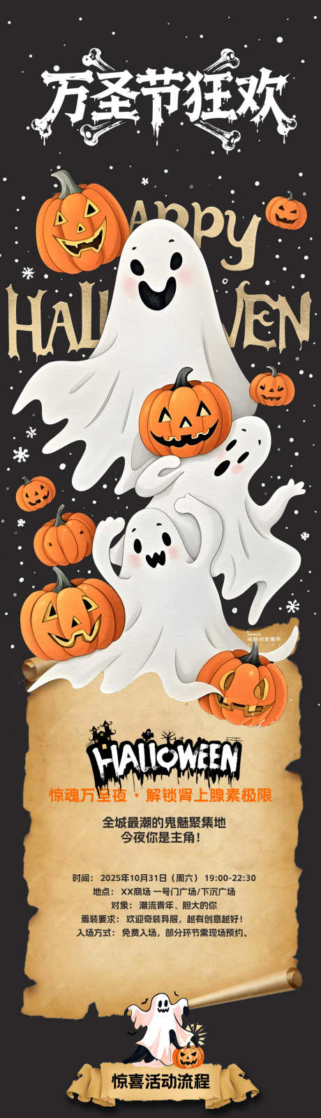 万圣节插画活动长图海报_源文件下载_PSD格式_1080X5719像素-插画,派对,鬼魂-作品编号:2025102416454049-志˘设ˉ网