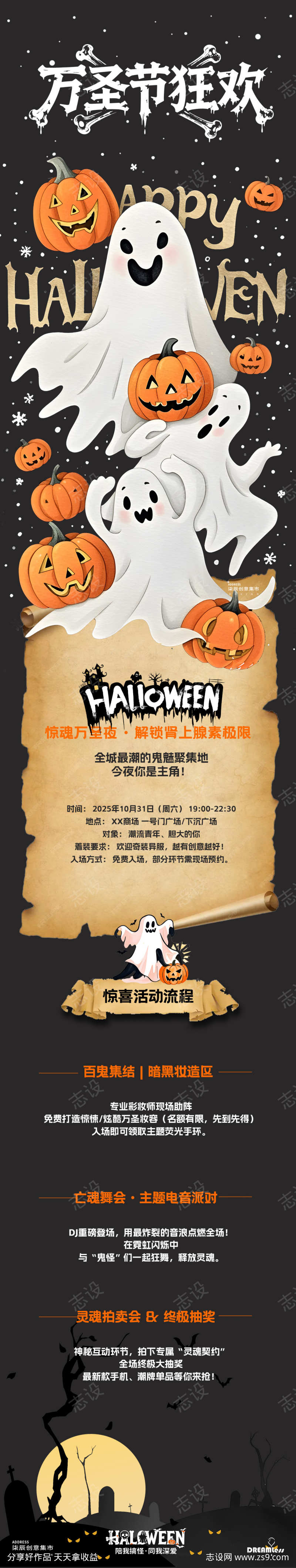 万圣节插画活动长图海报