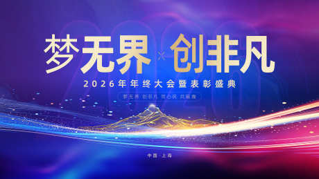 2026年会展板大气紫金背景_源文件下载_PSD格式_4724X2658像素-高级,紫金,年会展板-作品编号:2025102417064577-志`设.网