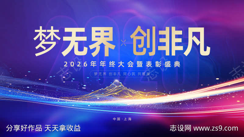 2026年会展板大气紫金背景