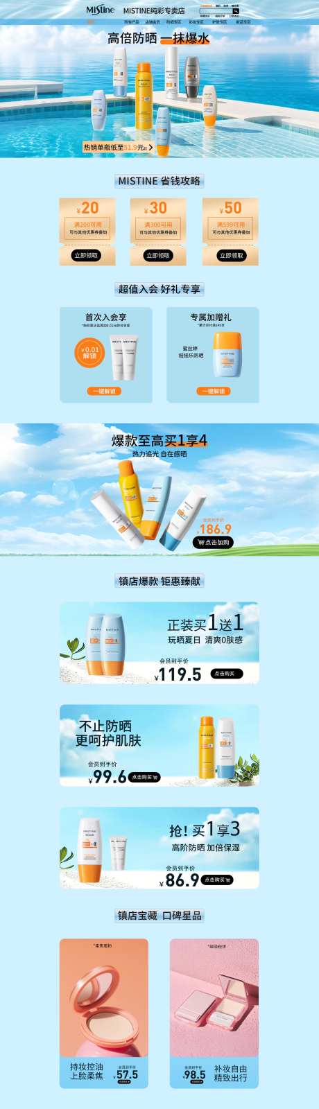 防晒店铺首页_源文件下载_PSD格式_1920X14267像素-防晒霜,防晒,店铺-作品编号:2025102417182571-志ˇ设′网