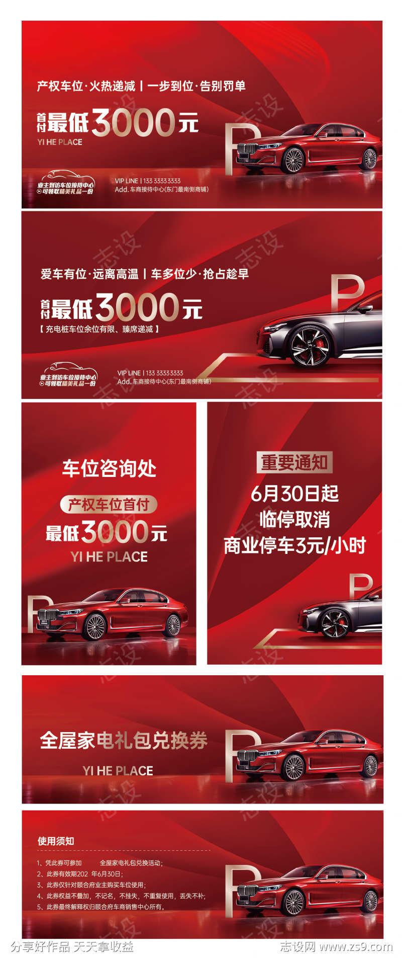 车位活动促销系列