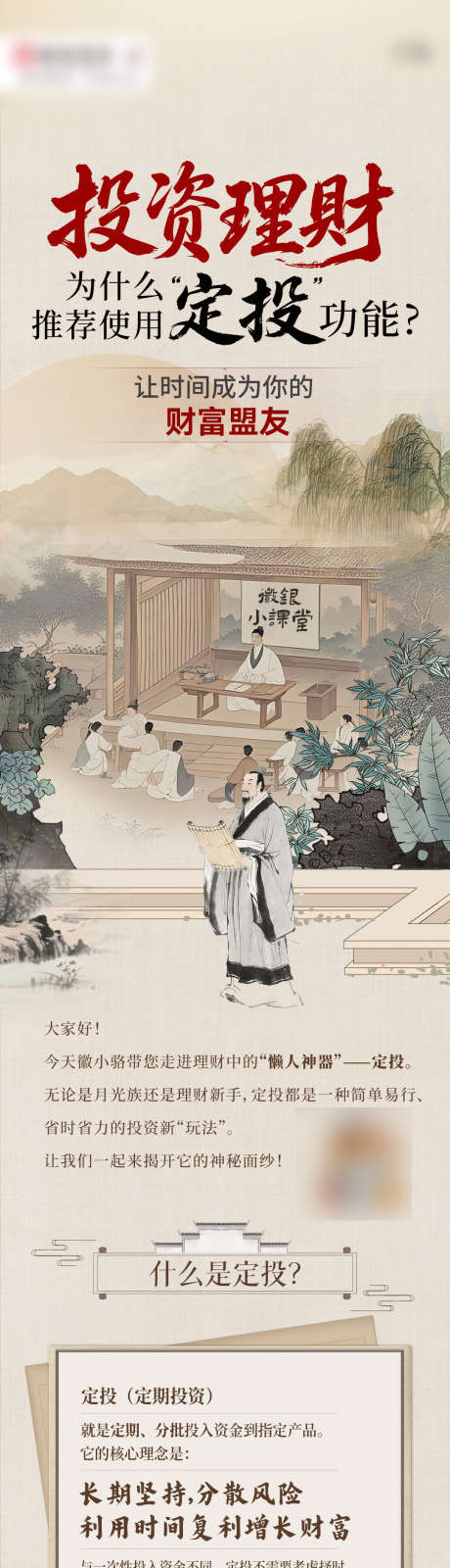 中国风金融投资教育长图_源文件下载_PSD格式_1080X8200像素-国风,古风,收益-作品编号:2025102417258923-志˰设ʹ֣֤֚֫֗ׄ网