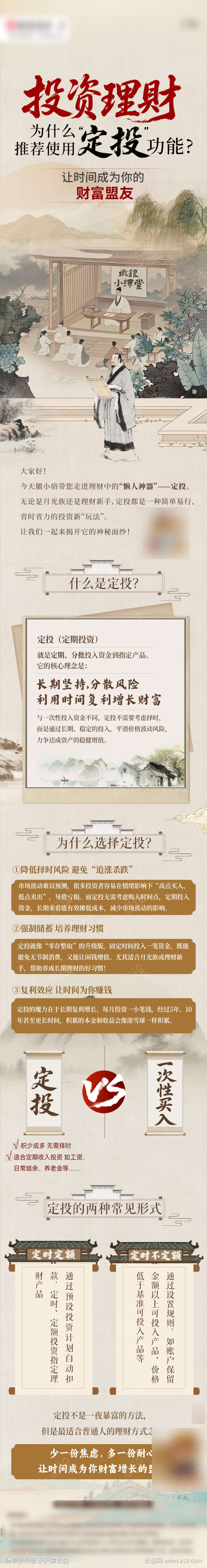 中国风金融投资教育长图