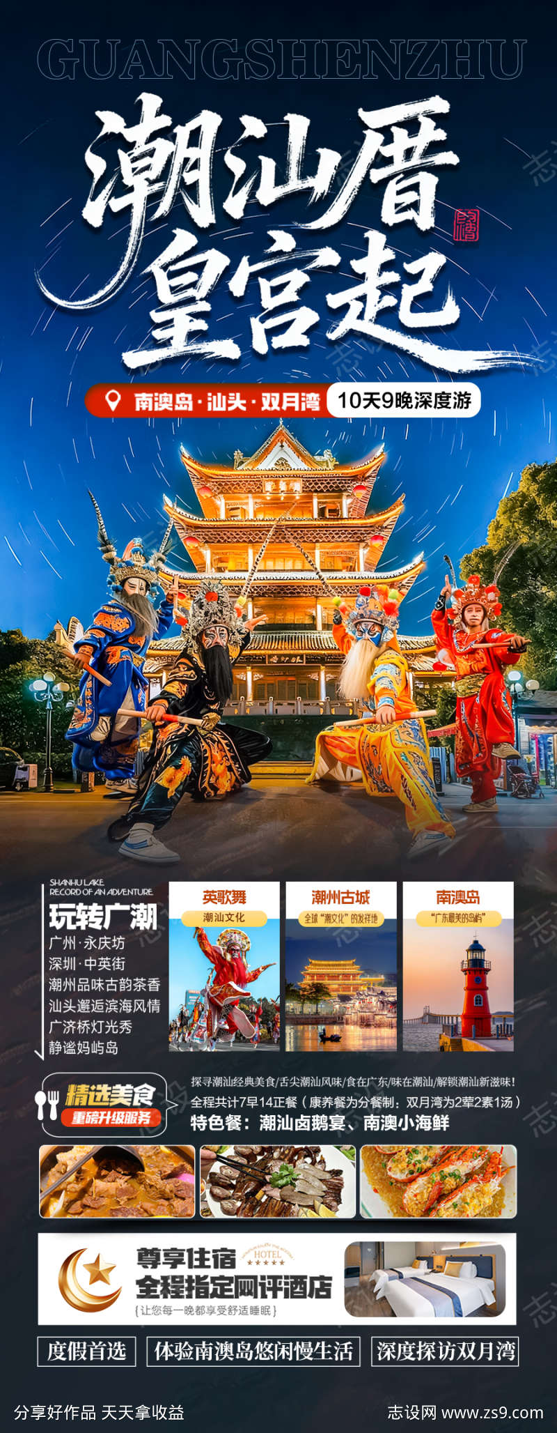 广东潮汕厦门旅游海报深圳港珠澳福建