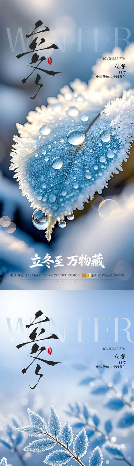 立冬节气海报_源文件下载_PSD格式_1200X5190像素-大气,高级,梦幻-作品编号:2025102509151589-志˓设˓网