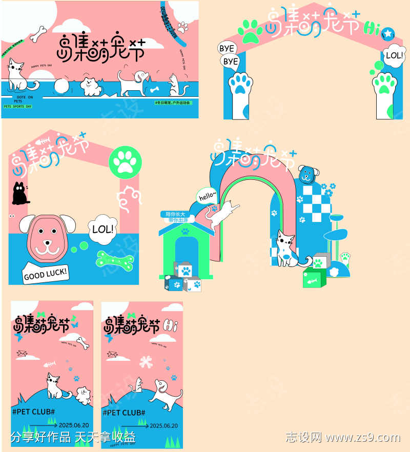 萌宠活动集市kv