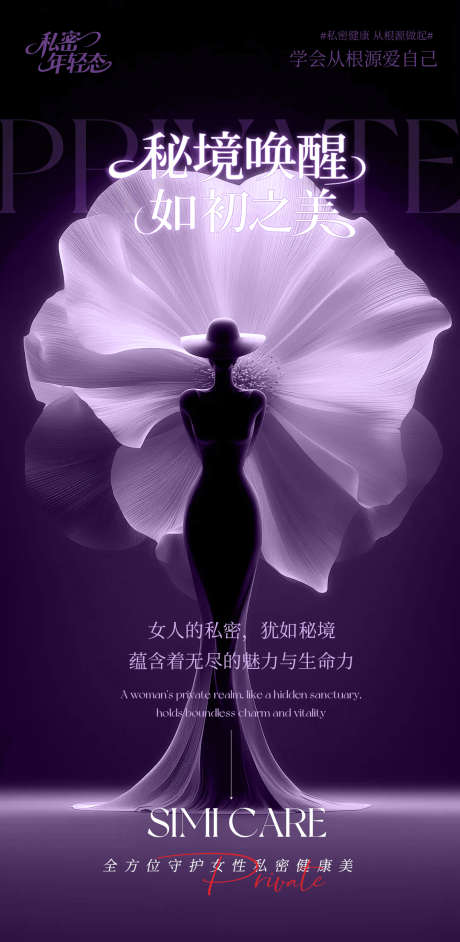 秘境唤醒如初之美_源文件下载_PSD格式_1080X2211像素-绽放女性魅力,女人私密,如初之美-作品编号:2025102509181885-志′设˯网