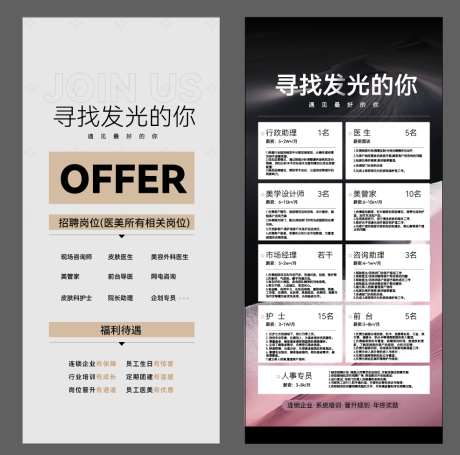 招聘展架招聘海报_源文件下载_AI格式_985X975像素-招人,展架,海报-作品编号:2025102509253451-志˰设·网