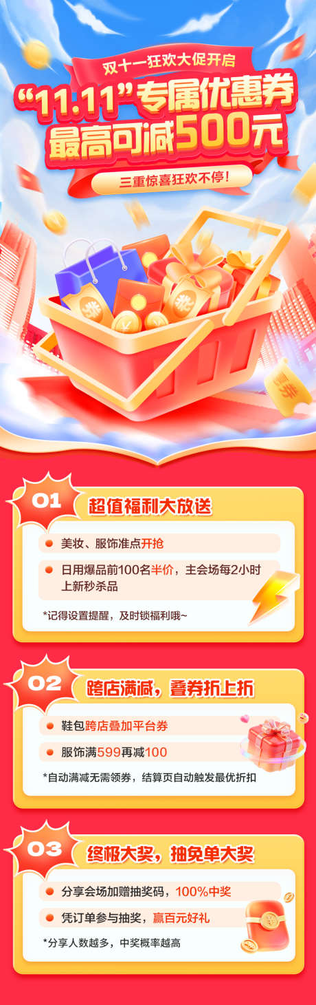 双11营销促销狂欢活动立减长图海报_源文件下载_PSD格式_1080X3427像素-礼盒,红包,购物车-作品编号:2025102509306591-志·设‘网